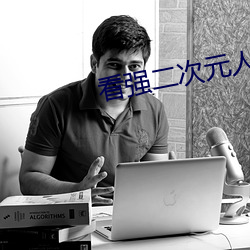 看强二次(次)元人物免费动漫app下(下)载