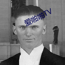 愛啪啪TV