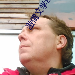 激情文学8888