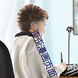 歪歪漫畫頁面入口全文彈窗