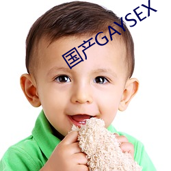 国产GAYSEX