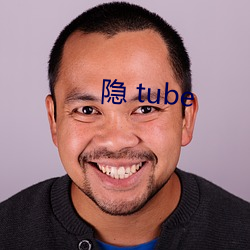 隱 tube