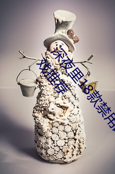 深夜裏18款禁用的黃油遊戲有哪些 需要自備紙巾的遊戲推薦