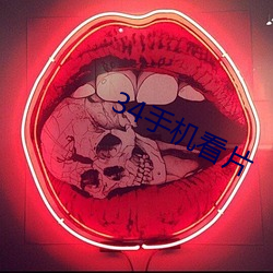34手(shǒu)机看片