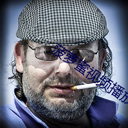 菠蘿蜜視頻播放器