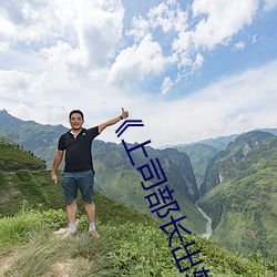 《上司(sī)部长出轨漂亮人妻》