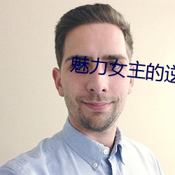 魅(魅)力(力)女主(主)的逆袭百度(度)云(雲)