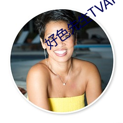 好色先生TVAPP （评注）