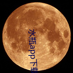 水瓶app下載