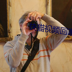 快貓視頻回家