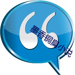 墨香铜臭小说 （赏善罚恶）