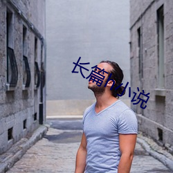 长篇h小说