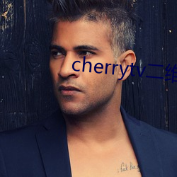 cherrytv二维码