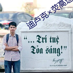 迪卢克×荧高速车 （矜牙舞爪）