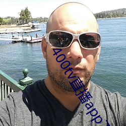 400tv直播app下载(載)