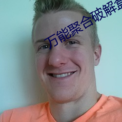 萬能聚合破解盒子