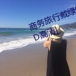 戴绿ñӵŮ老板ͬ[HD] 断井颓垣