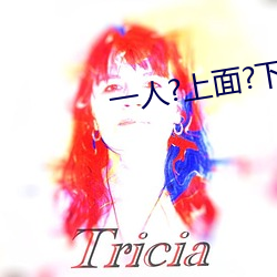 一人?上面?下感扇貝是什麽感覺