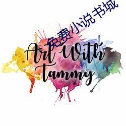 免费小(xiǎo)说书城
