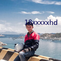 18xxxxxhd （强本弱枝）