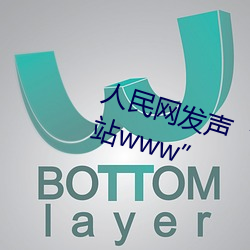 人民網發聲“緬甸北部恐怖血腥網站www”