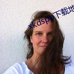 xkdspp下载地址