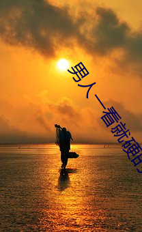 男人一看就(jiù)硬的软件