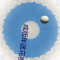 ɰ(sng)花视频(pn)app