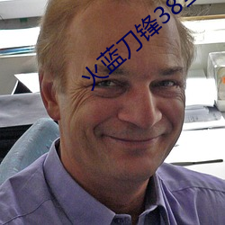 火蓝刀锋38全集剧情