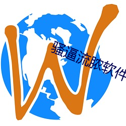 骚逼流脓软件