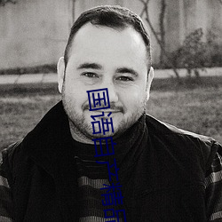 国语(語)自(自)产(産)精品(品)视频在线视频