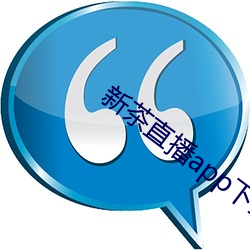 茶直播app下载װ 肉袒ǣ）