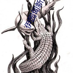 伊园甸新东(dōng)方2023入口