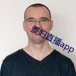 贵妇直播app