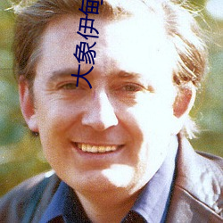 大象(xiàng)伊(yī)甸园(yuán)秘(mì)密入口