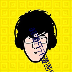 韩漫汗汗漫画登录页面免费漫画入口页面在线阅读欢迎您