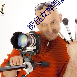 極品女神寫真