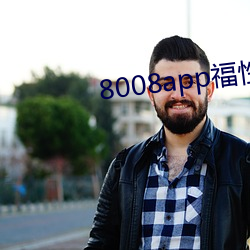 8008app福性宝app