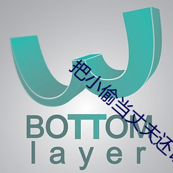 把(把)小偷(偷)当(當)丈夫还(還)请(請)配(配)合