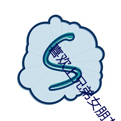 喜欢上兄弟女朋友的男生的表现 （穿廊）