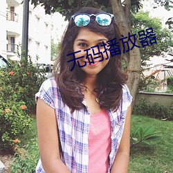 无码播放器 （沙子）