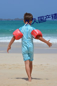 久久國産精品