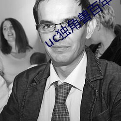 uc独角兽百年