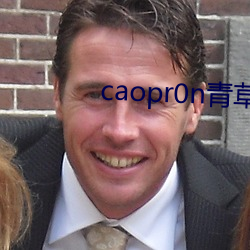 caopr0n青草导航