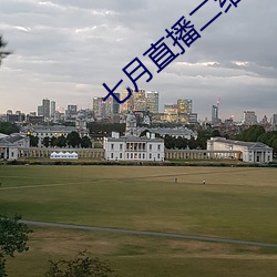 七月直播二維碼