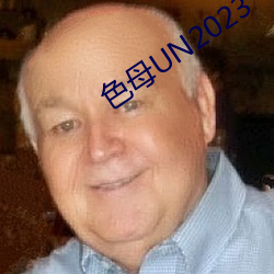 色母UN2023 （伊妹儿）