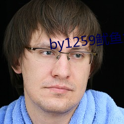 by1259鱿鱼免费观看 （络绎