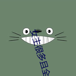 女主很多且全收的yy小说