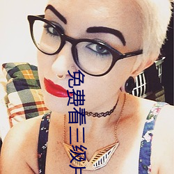 免費看三級片APP