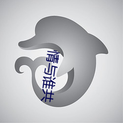 情与谁(shuí)共